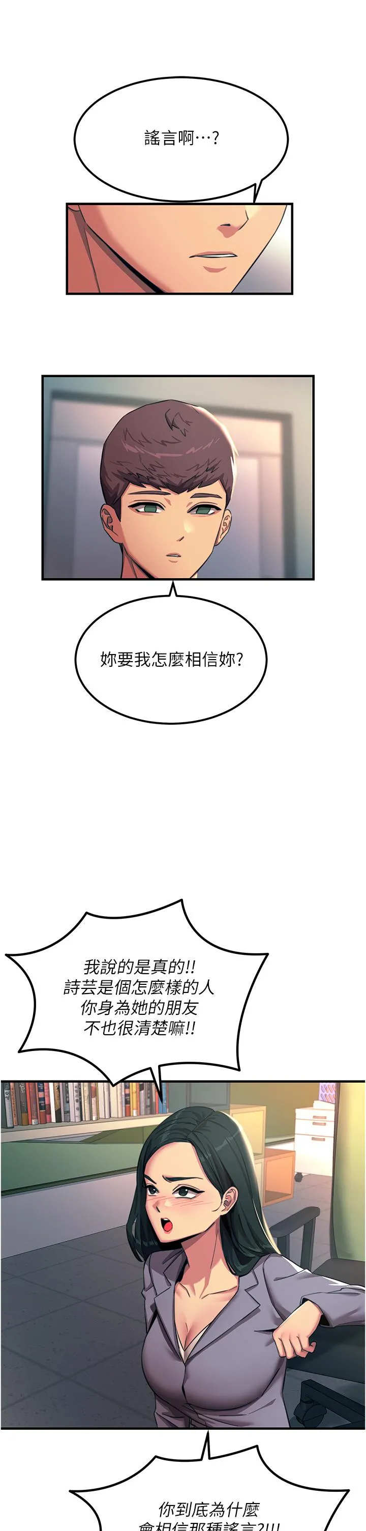 触电大师 - 第53话-挑战巨棒极限的经纪人 - page 25