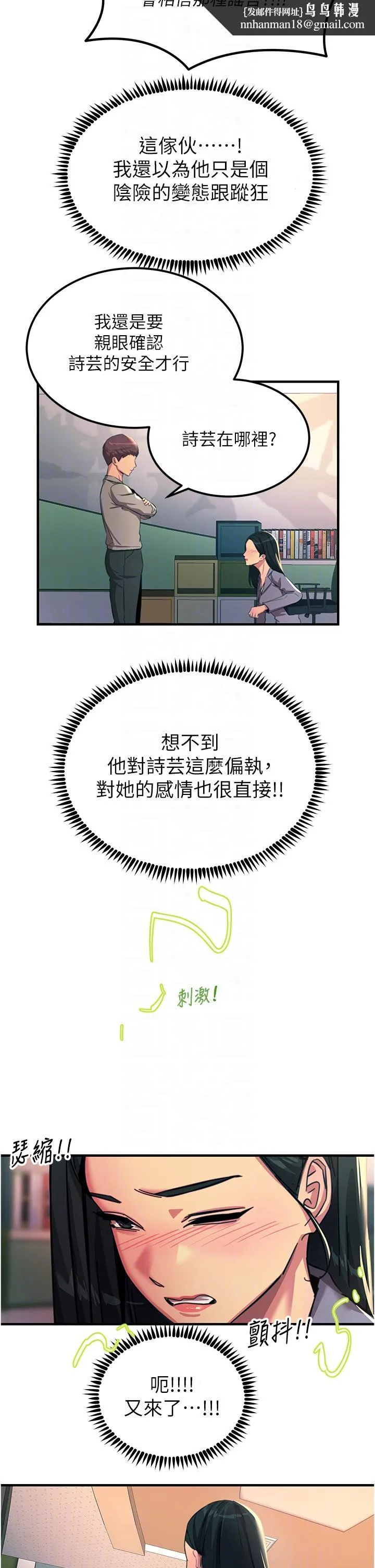 触电大师 - 第53话-挑战巨棒极限的经纪人 - page 26