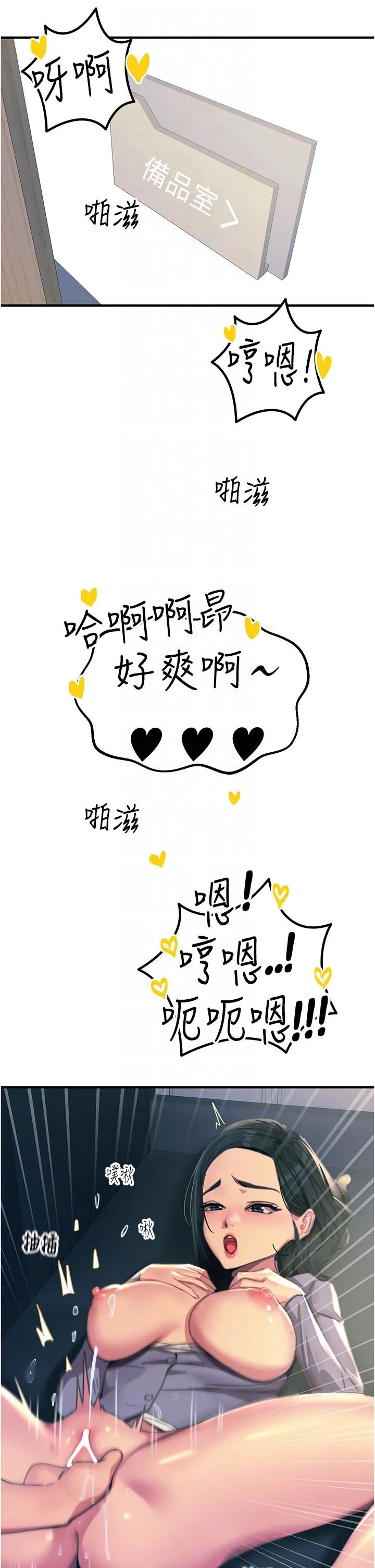 触电大师 - 第53话-挑战巨棒极限的经纪人 - page 30