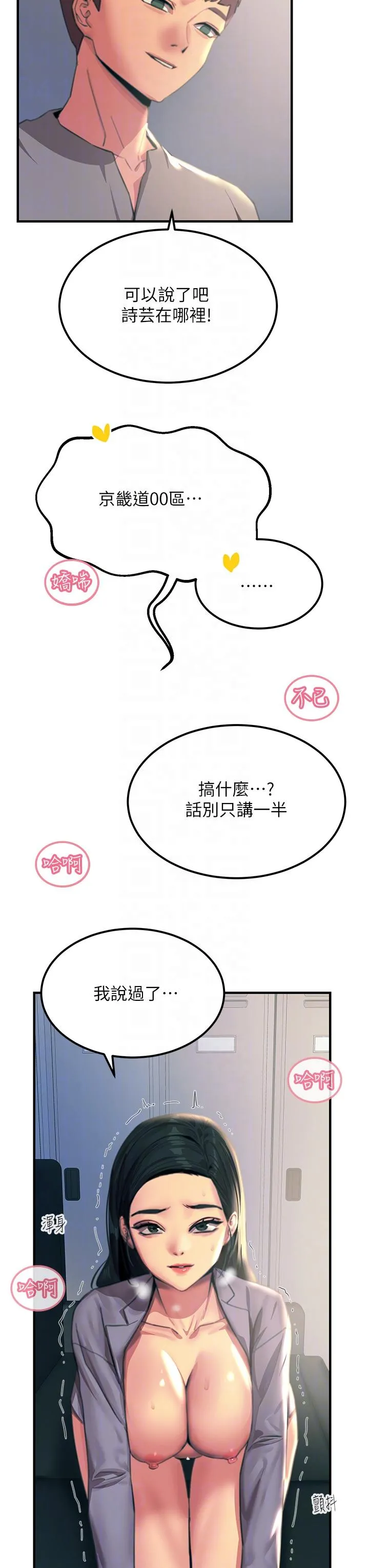 触电大师 - 第53话-挑战巨棒极限的经纪人 - page 32