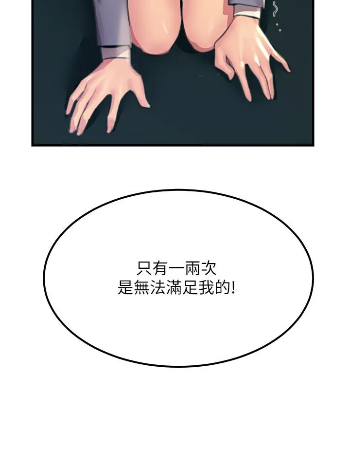 触电大师 - 第53话-挑战巨棒极限的经纪人 - page 33