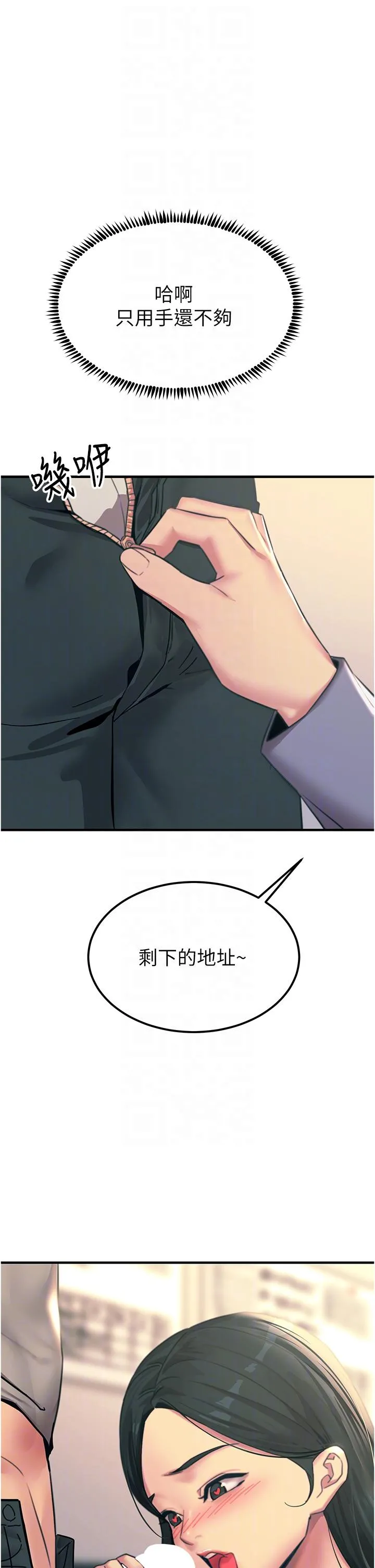 触电大师 - 第53话-挑战巨棒极限的经纪人 - page 34