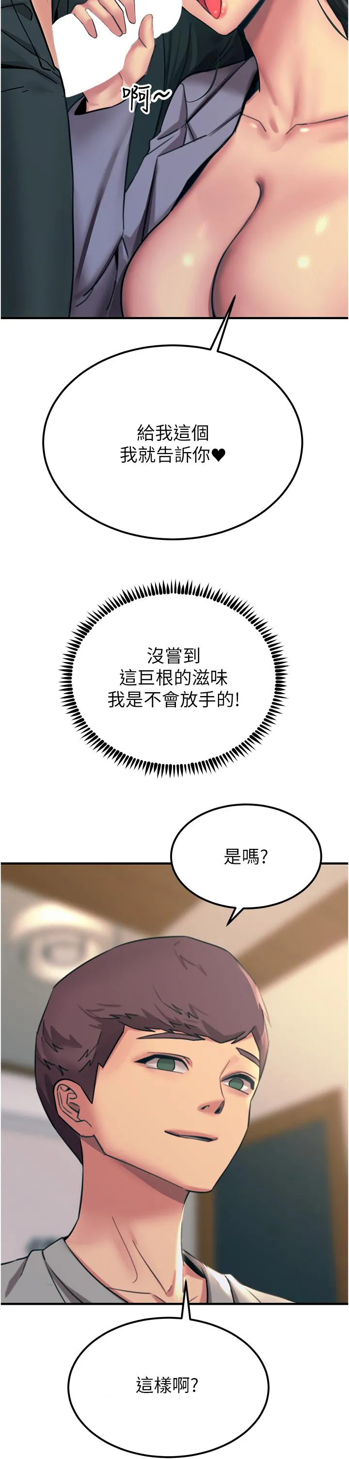 触电大师 - 第53话-挑战巨棒极限的经纪人 - page 35
