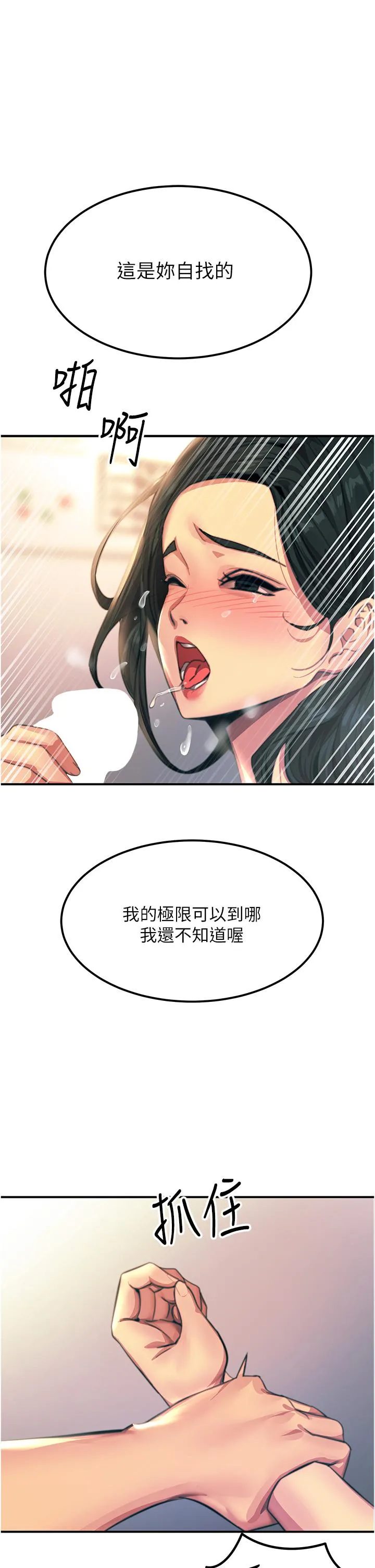 触电大师 - 第53话-挑战巨棒极限的经纪人 - page 38