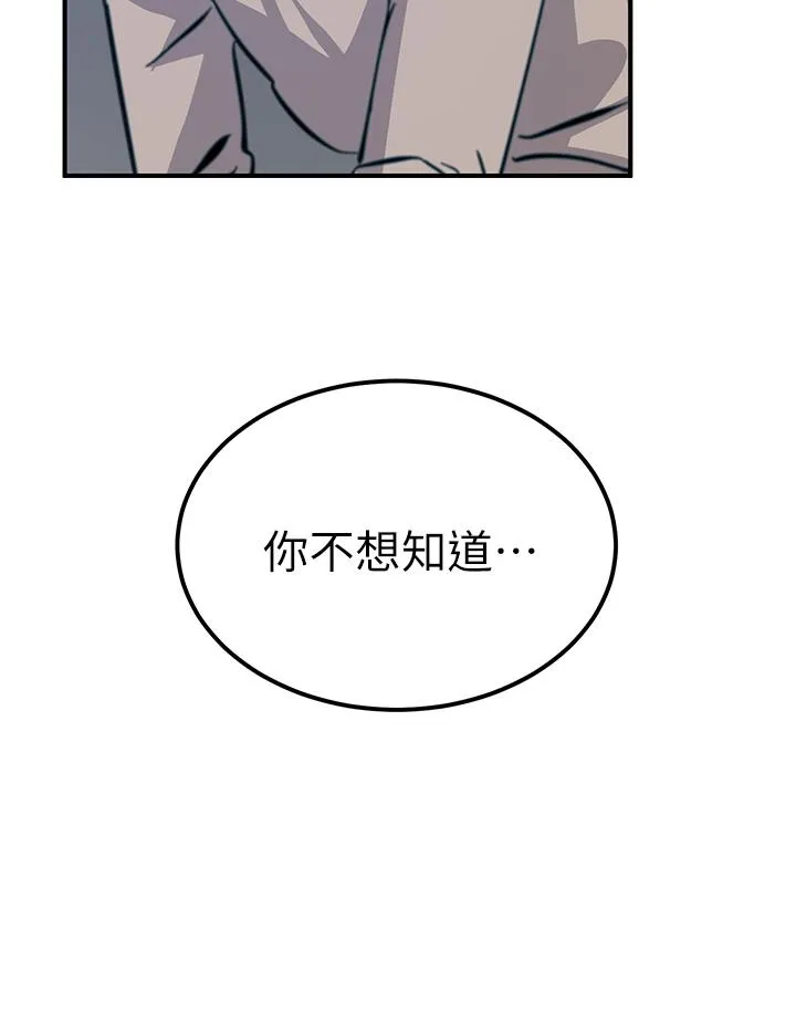 触电大师 - 第53话-挑战巨棒极限的经纪人 - page 45