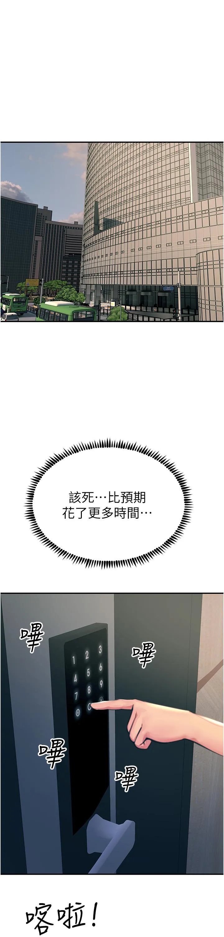 触电大师 - 第53话-挑战巨棒极限的经纪人 - page 47