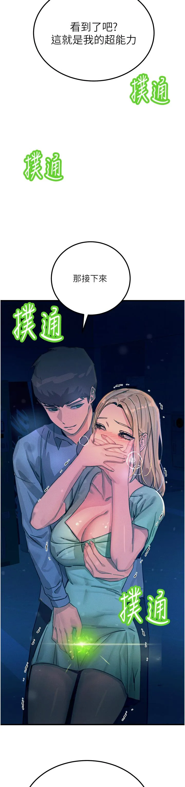 触电大师 - 第64话-众目睽睽下做爱 - page 3