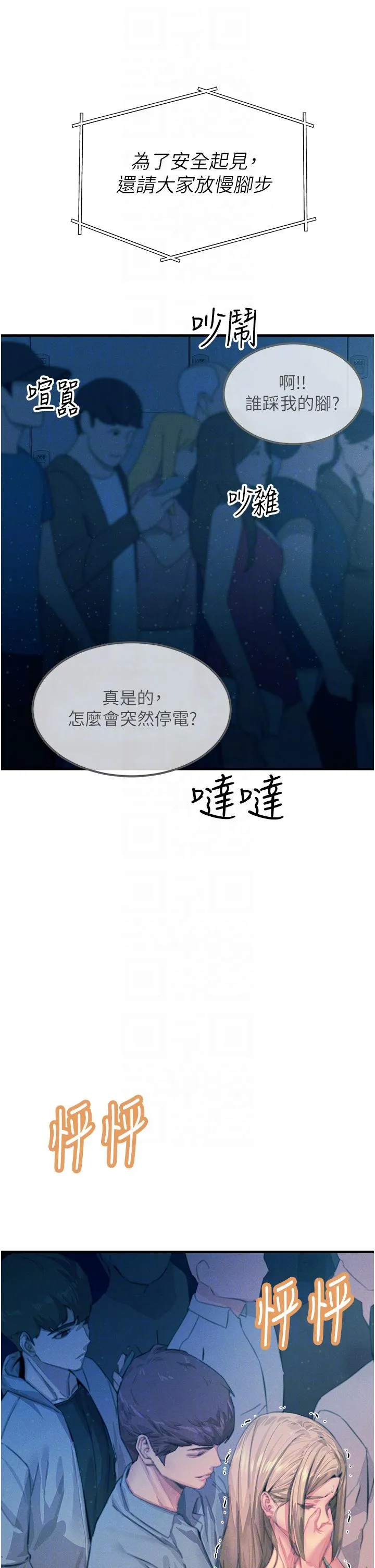 触电大师 - 第64话-众目睽睽下做爱 - page 6