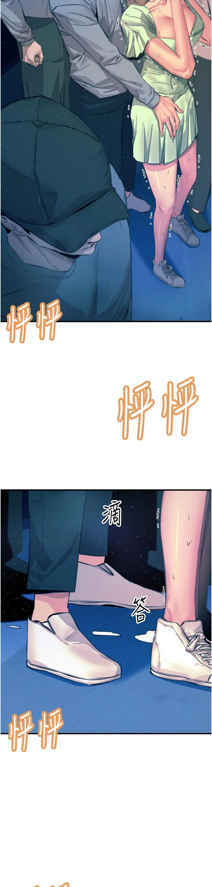 触电大师 - 第64话-众目睽睽下做爱 - page 7