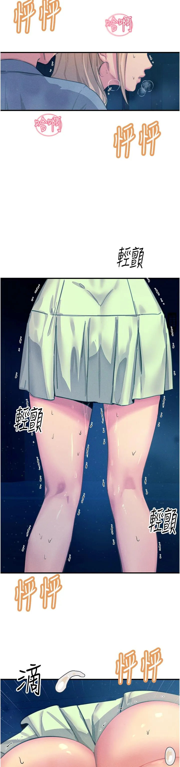 触电大师 - 第64话-众目睽睽下做爱 - page 8