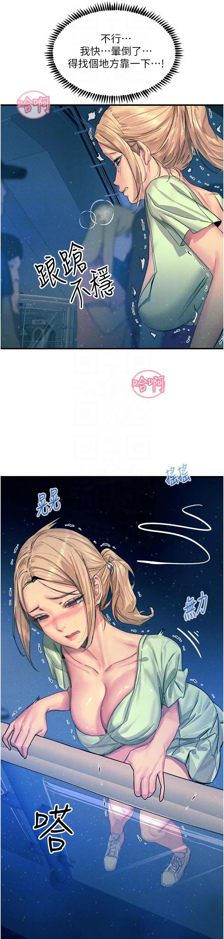 触电大师 - 第64话-众目睽睽下做爱 - page 18