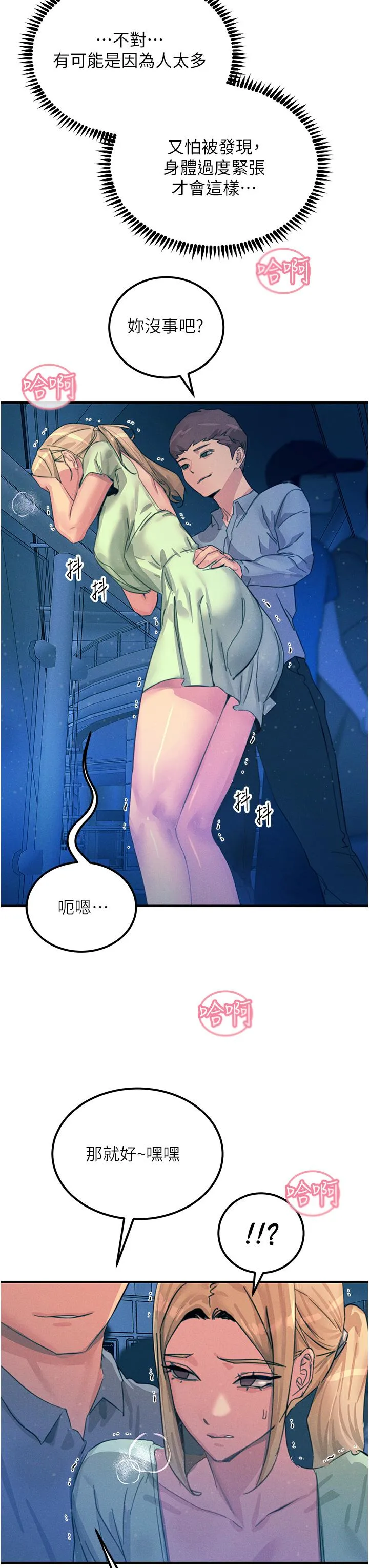 触电大师 - 第64话-众目睽睽下做爱 - page 20