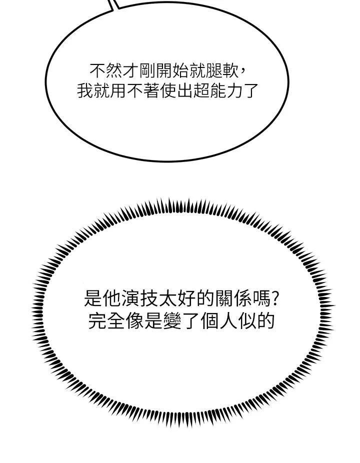 触电大师 - 第64话-众目睽睽下做爱 - page 21