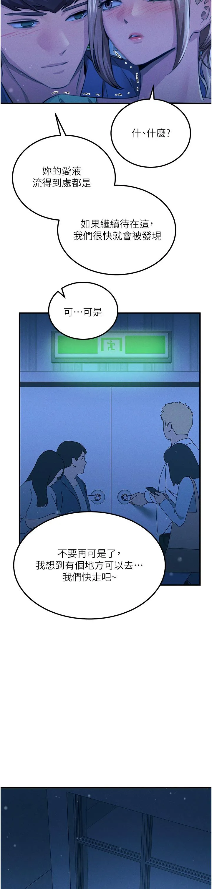 触电大师 - 第64话-众目睽睽下做爱 - page 23