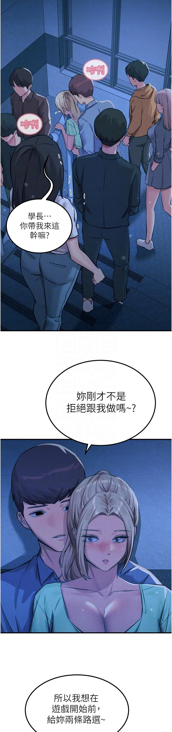 触电大师 - 第64话-众目睽睽下做爱 - page 24