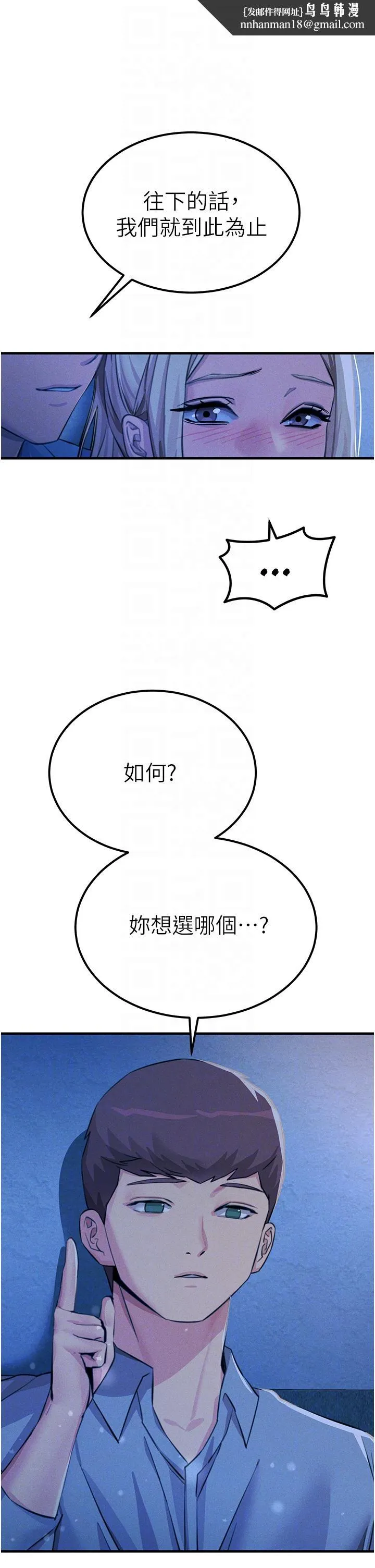 触电大师 - 第64话-众目睽睽下做爱 - page 26