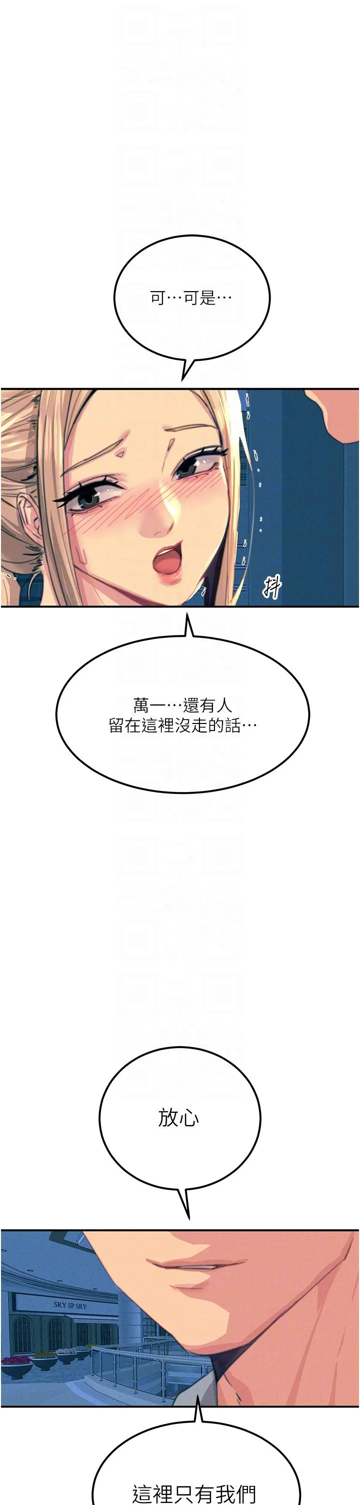 触电大师 - 第64话-众目睽睽下做爱 - page 30