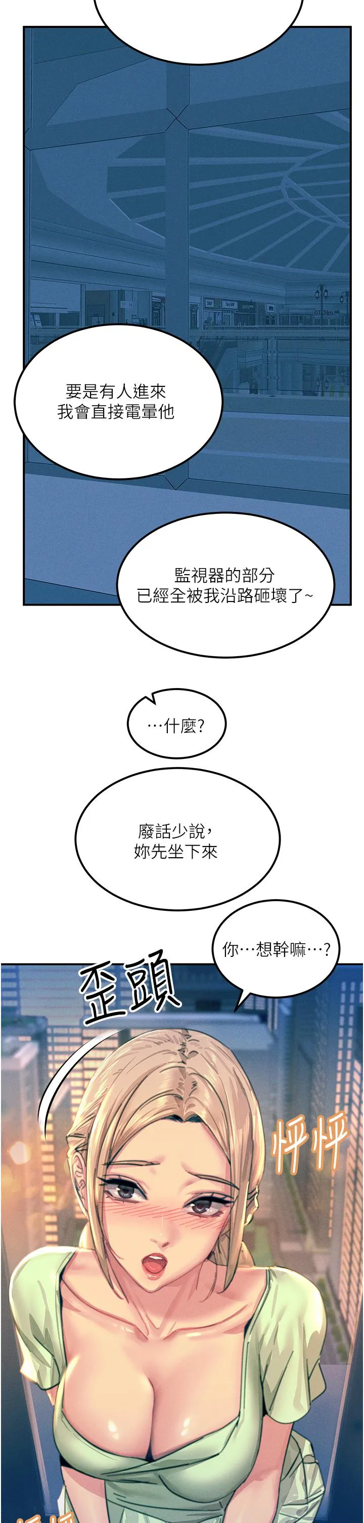 触电大师 - 第64话-众目睽睽下做爱 - page 31