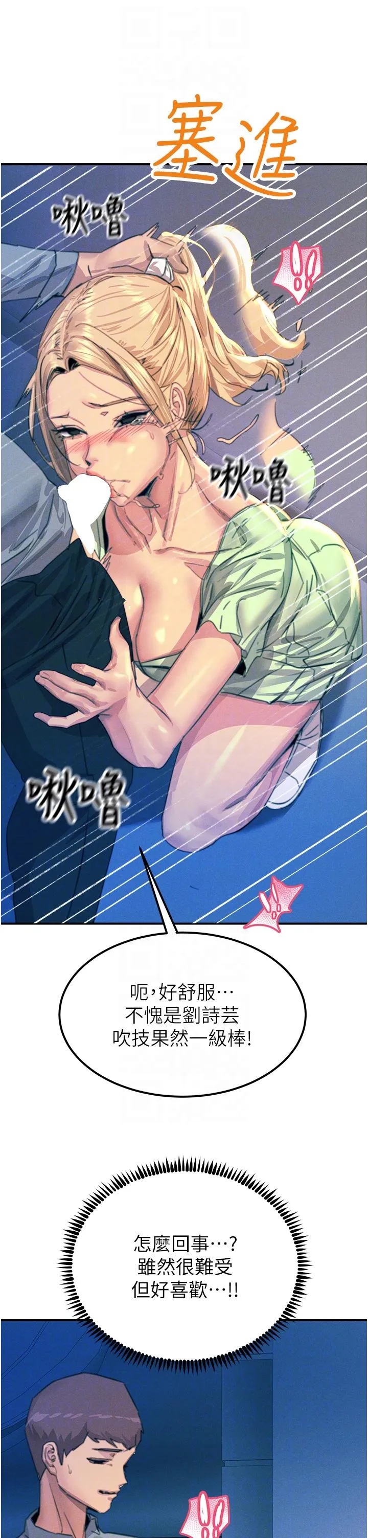 触电大师 - 第64话-众目睽睽下做爱 - page 34