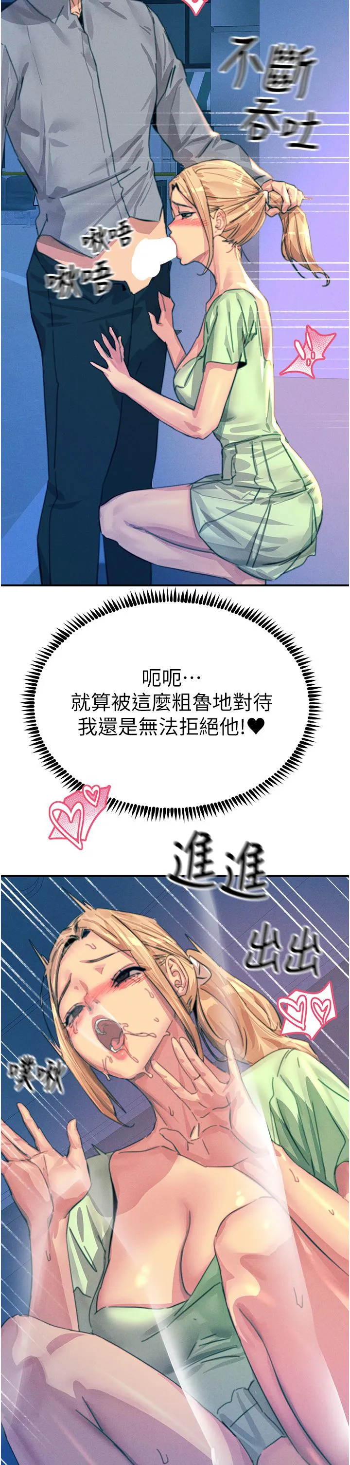 触电大师 - 第64话-众目睽睽下做爱 - page 35
