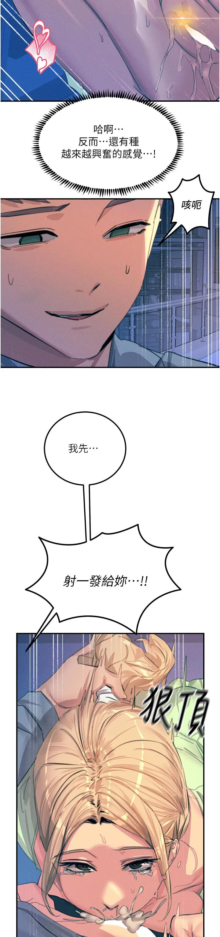 触电大师 - 第64话-众目睽睽下做爱 - page 36