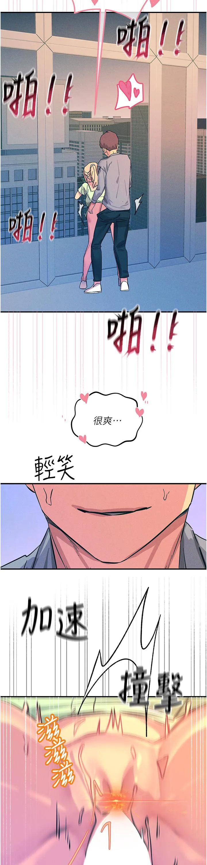 触电大师 - 第64话-众目睽睽下做爱 - page 47