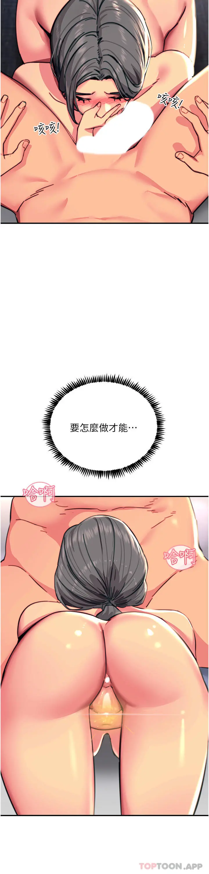 触电大师 - 第43话-操到妳听话为止 - page 2