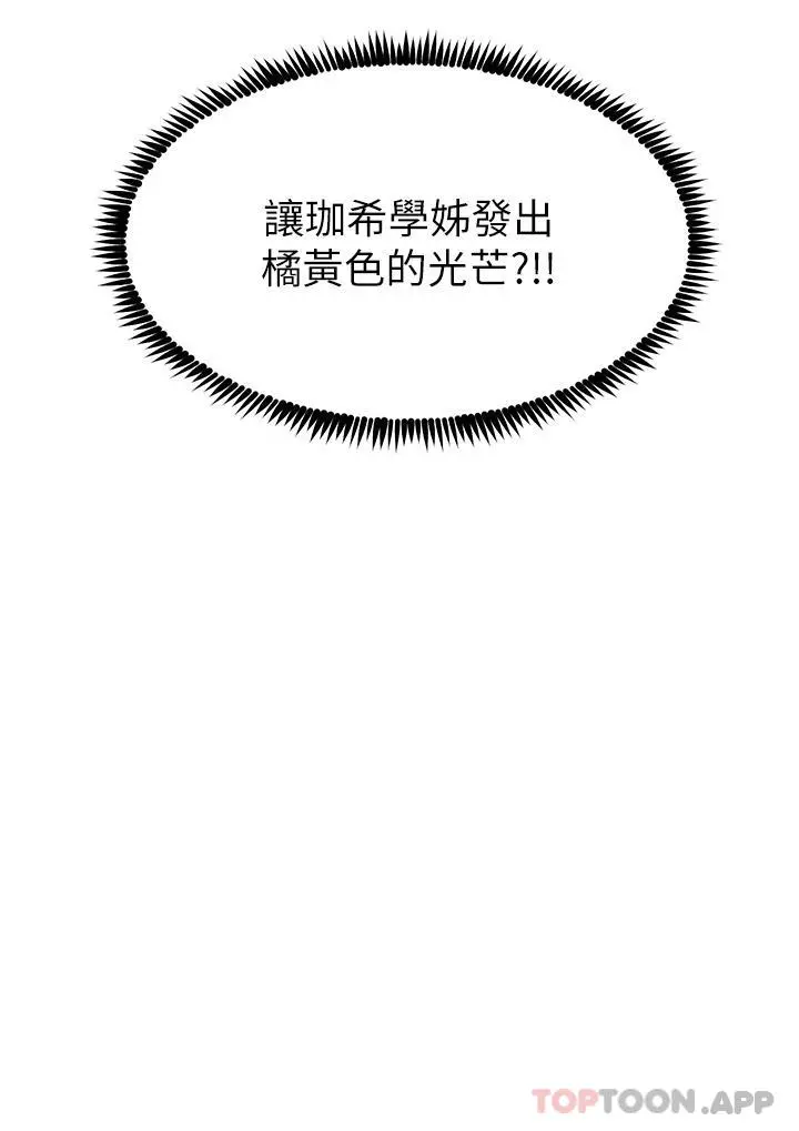 触电大师 - 第43话-操到妳听话为止 - page 3