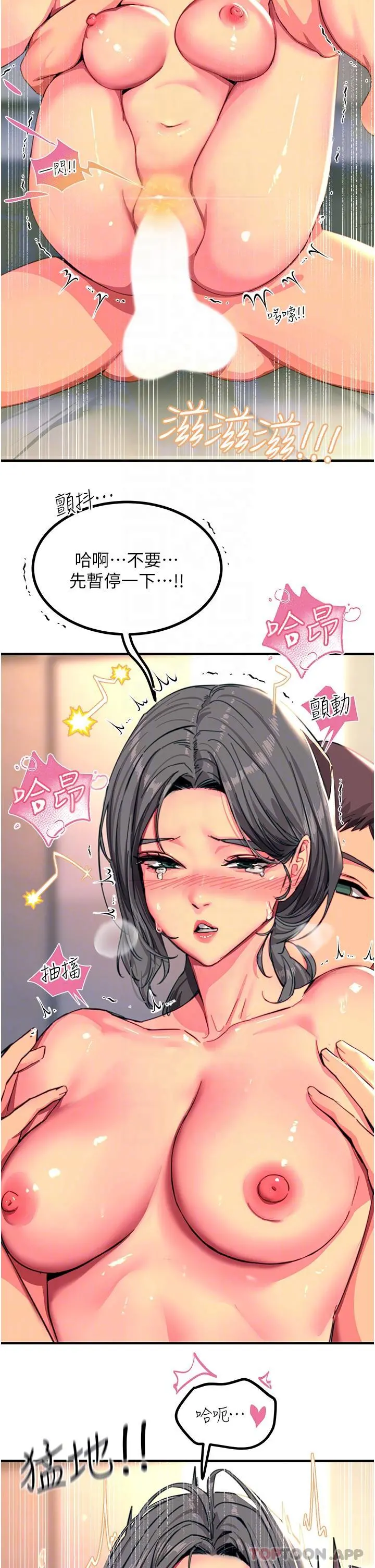 触电大师 - 第43话-操到妳听话为止 - page 6