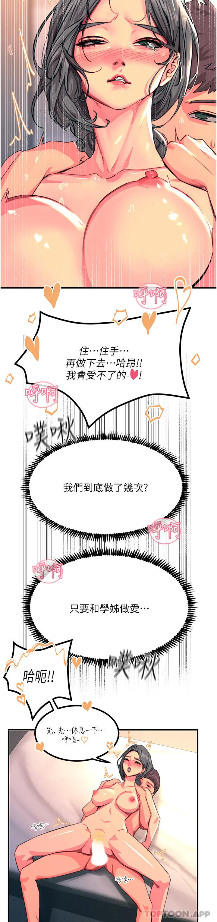 触电大师 - 第43话-操到妳听话为止 - page 7