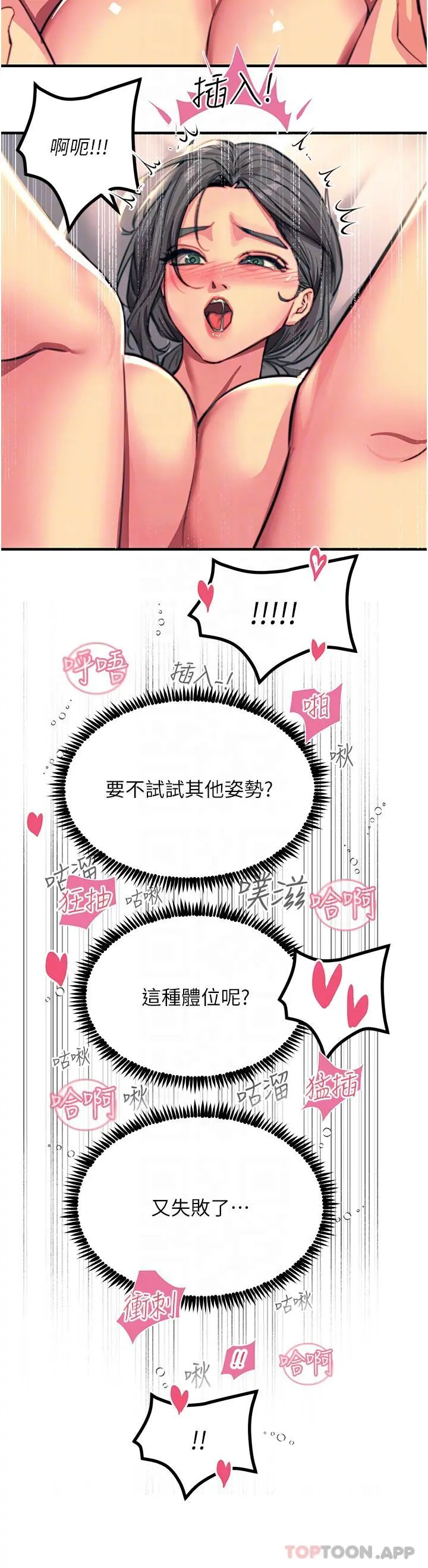 触电大师 - 第43话-操到妳听话为止 - page 14