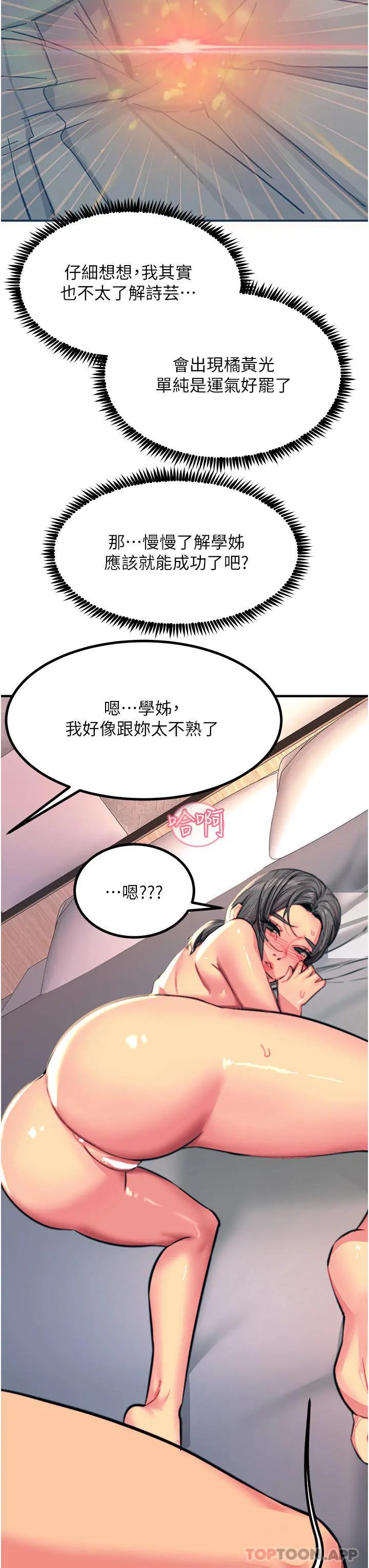 触电大师 - 第43话-操到妳听话为止 - page 17