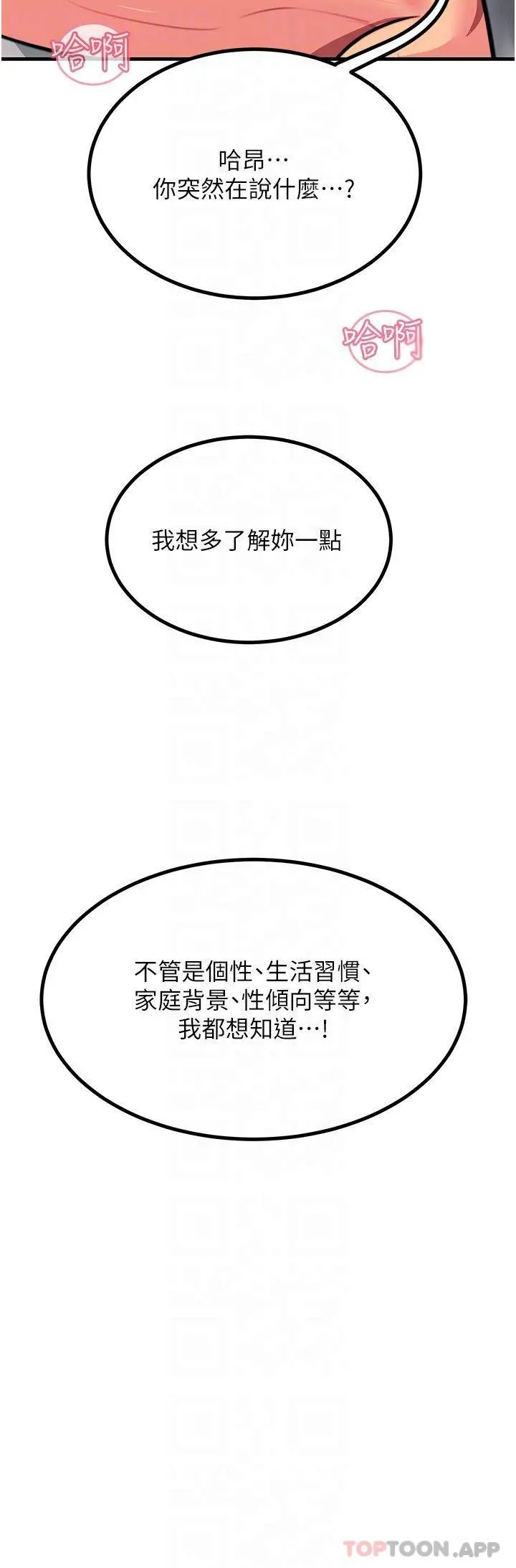 触电大师 - 第43话-操到妳听话为止 - page 18