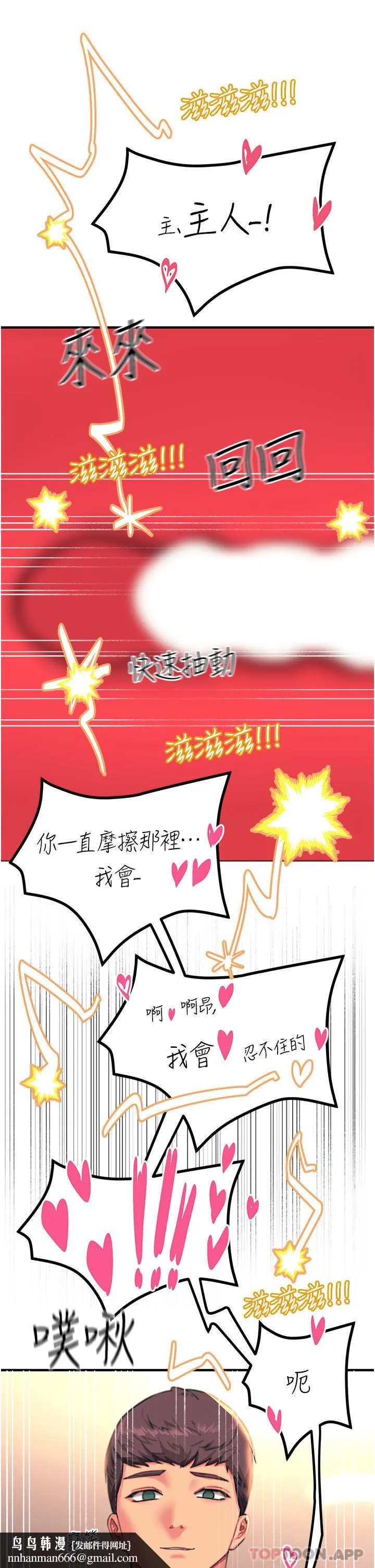 触电大师 - 第43话-操到妳听话为止 - page 25