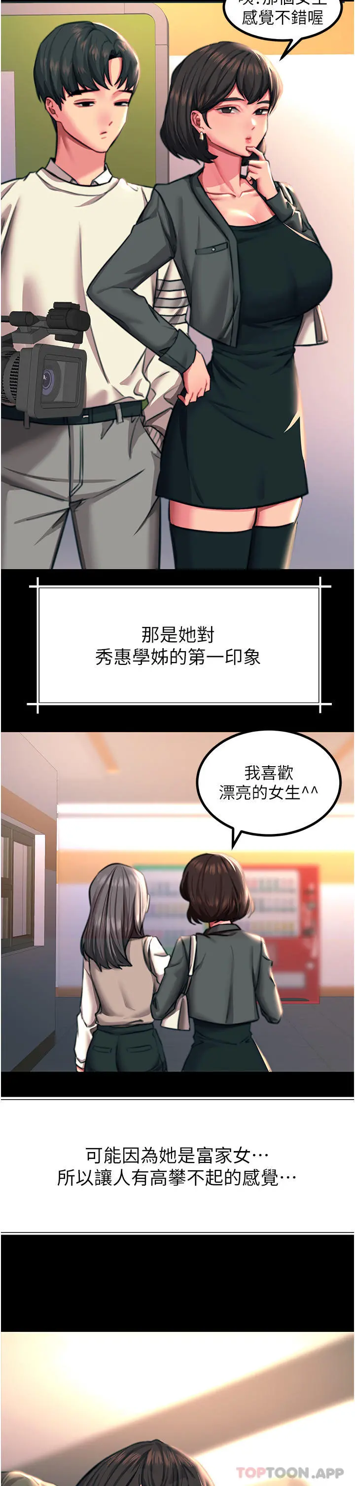触电大师 - 第43话-操到妳听话为止 - page 39
