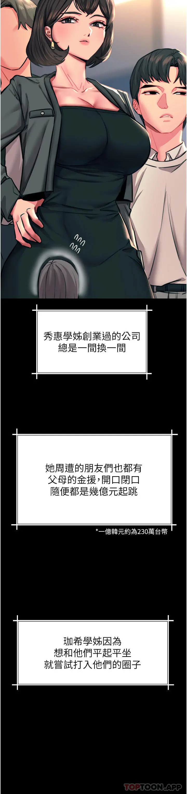 触电大师 - 第43话-操到妳听话为止 - page 40