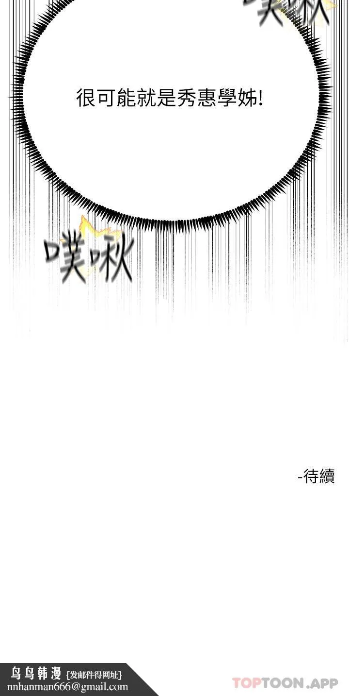 触电大师 - 第43话-操到妳听话为止 - page 47