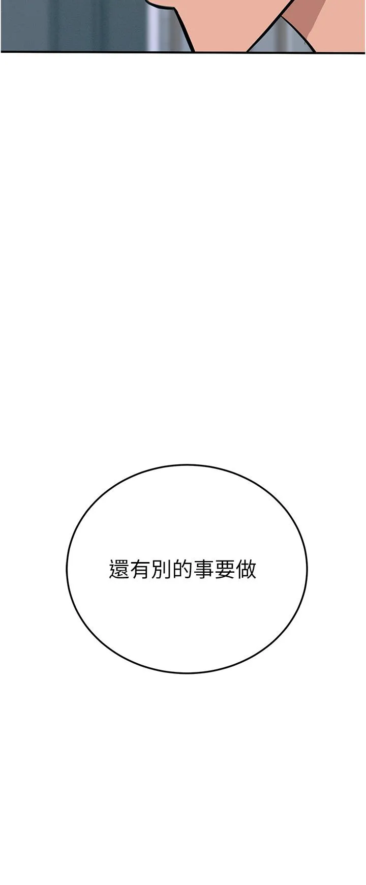 触电大师 - 第57话-有多抱歉就含多深！ - page 4