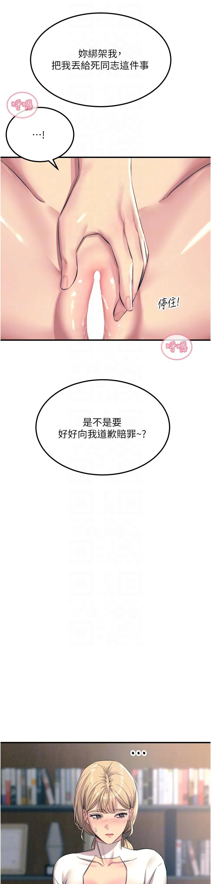 触电大师 - 第57话-有多抱歉就含多深！ - page 6