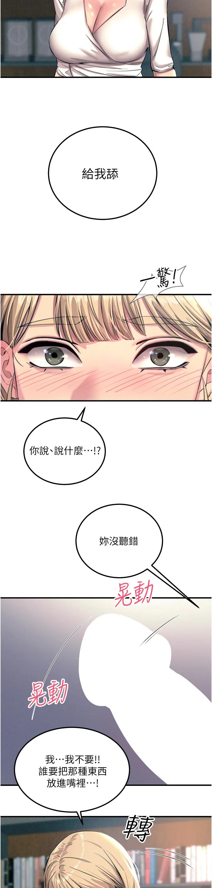 触电大师 - 第57话-有多抱歉就含多深！ - page 7