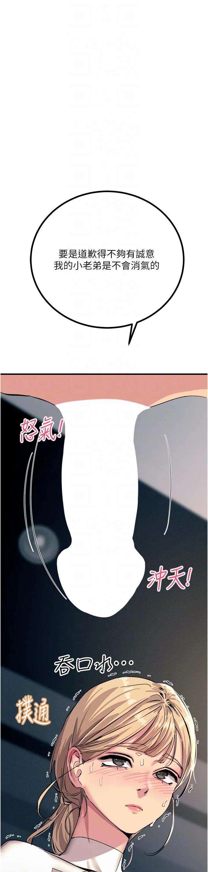 触电大师 - 第57话-有多抱歉就含多深！ - page 10
