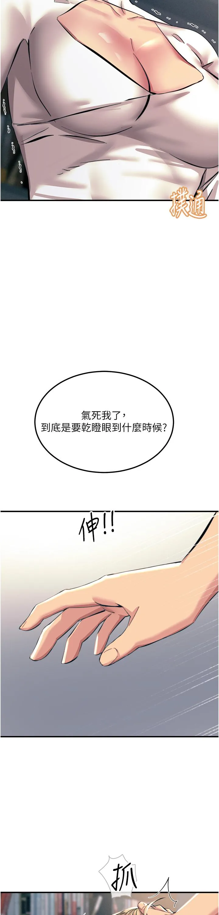 触电大师 - 第57话-有多抱歉就含多深！ - page 11