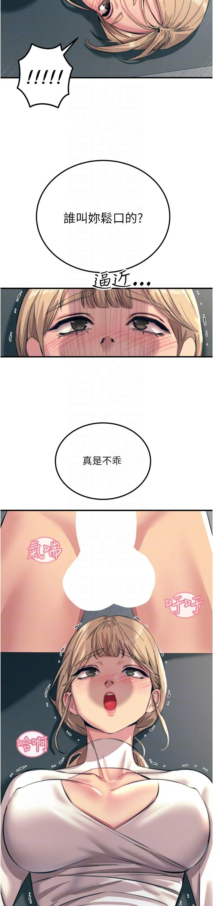触电大师 - 第57话-有多抱歉就含多深！ - page 24