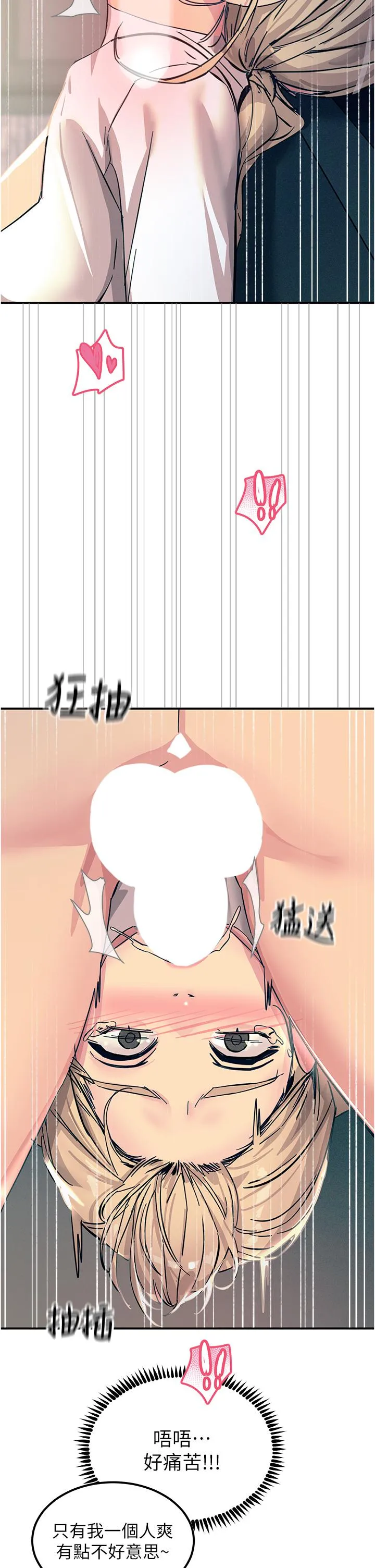 触电大师 - 第57话-有多抱歉就含多深！ - page 27