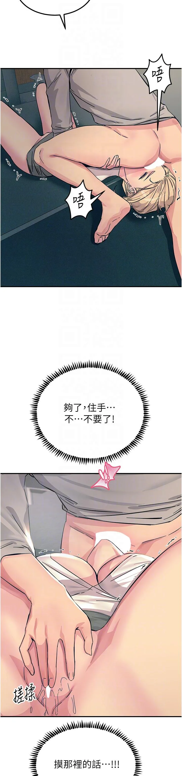 触电大师 - 第57话-有多抱歉就含多深！ - page 28