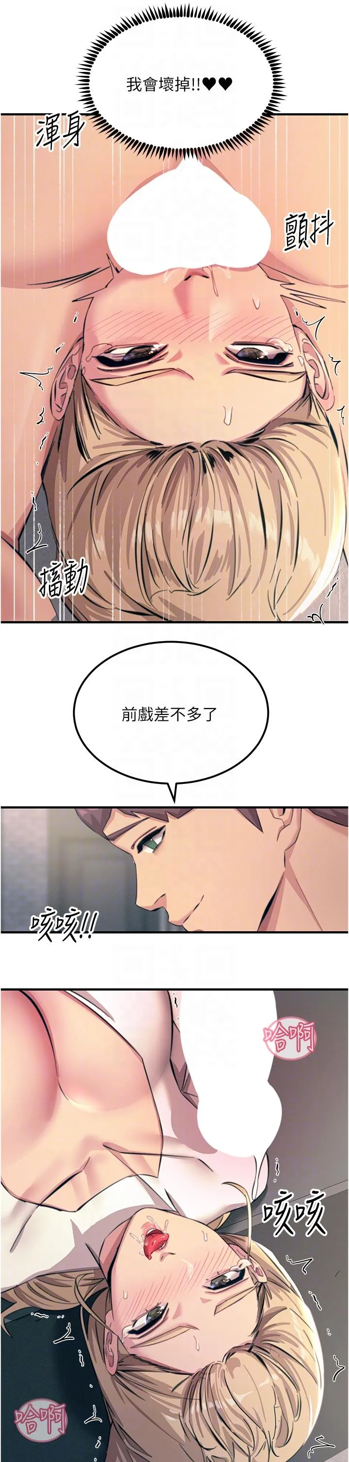 触电大师 - 第57话-有多抱歉就含多深！ - page 30