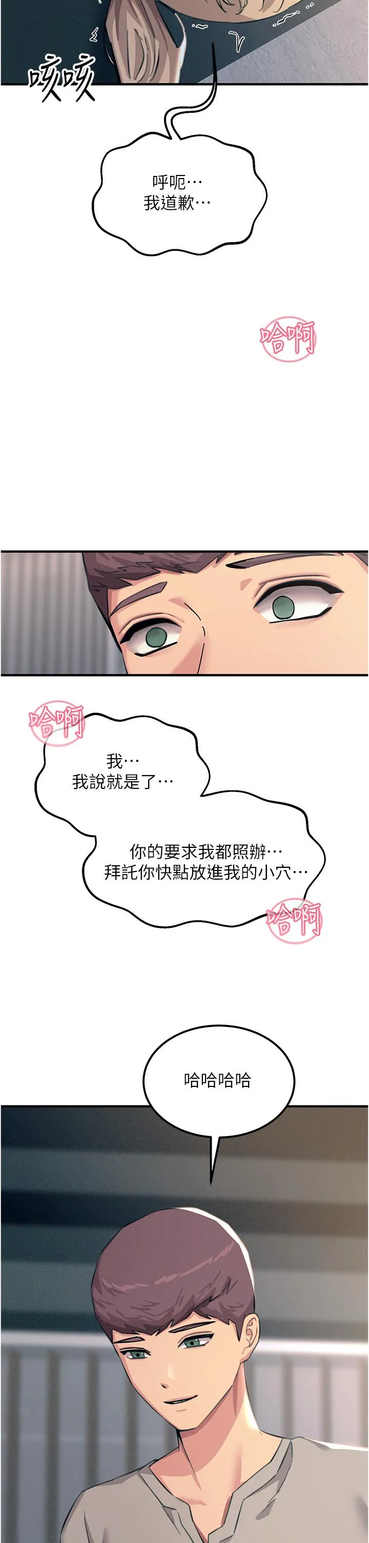 触电大师 - 第57话-有多抱歉就含多深！ - page 31
