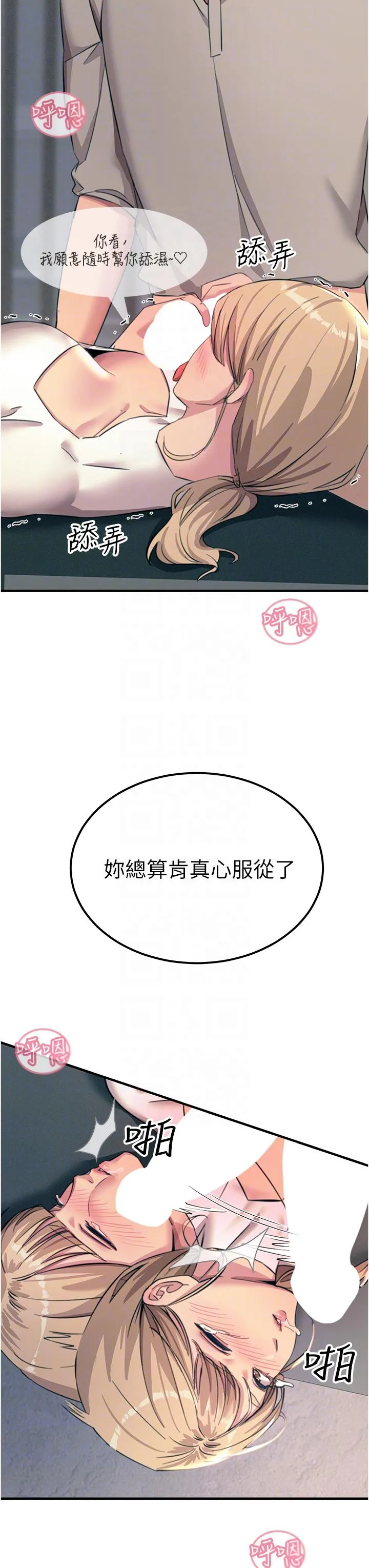 触电大师 - 第57话-有多抱歉就含多深！ - page 32