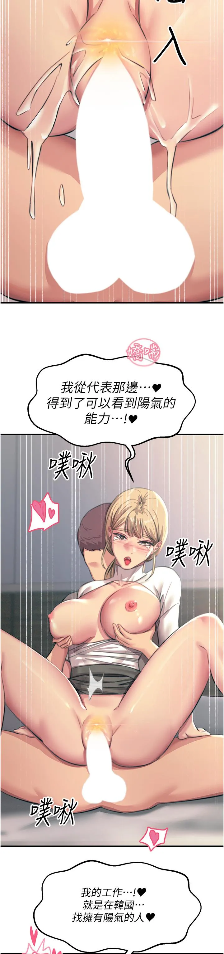 触电大师 - 第57话-有多抱歉就含多深！ - page 36