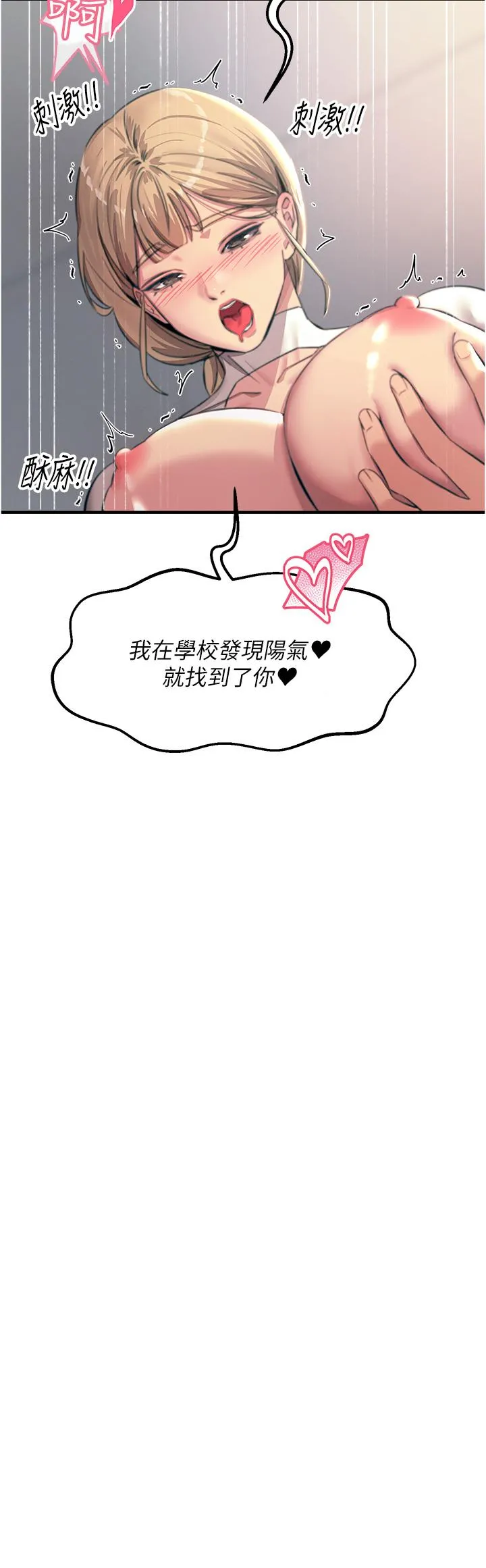 触电大师 - 第57话-有多抱歉就含多深！ - page 37